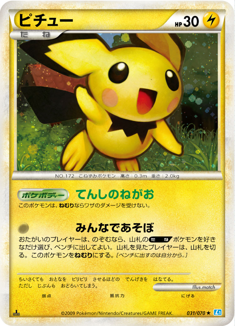 極美品 ポケモンカード ピチュー Lv 5 Neo1 No 172 R Culturelligence Com