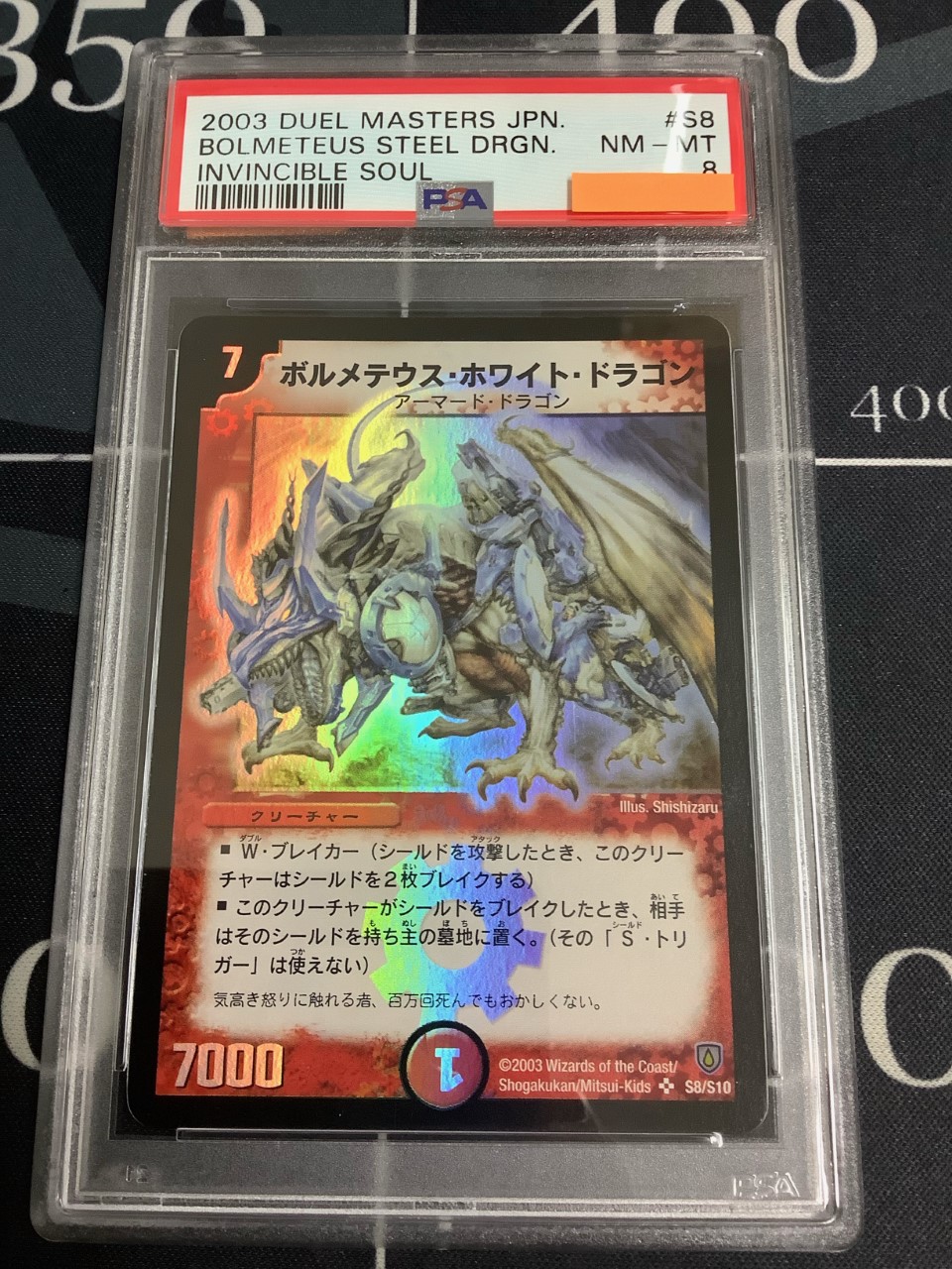 ボルメテウスホワイトドラゴン 初期 スーパーレア【実物写真】【PSA8