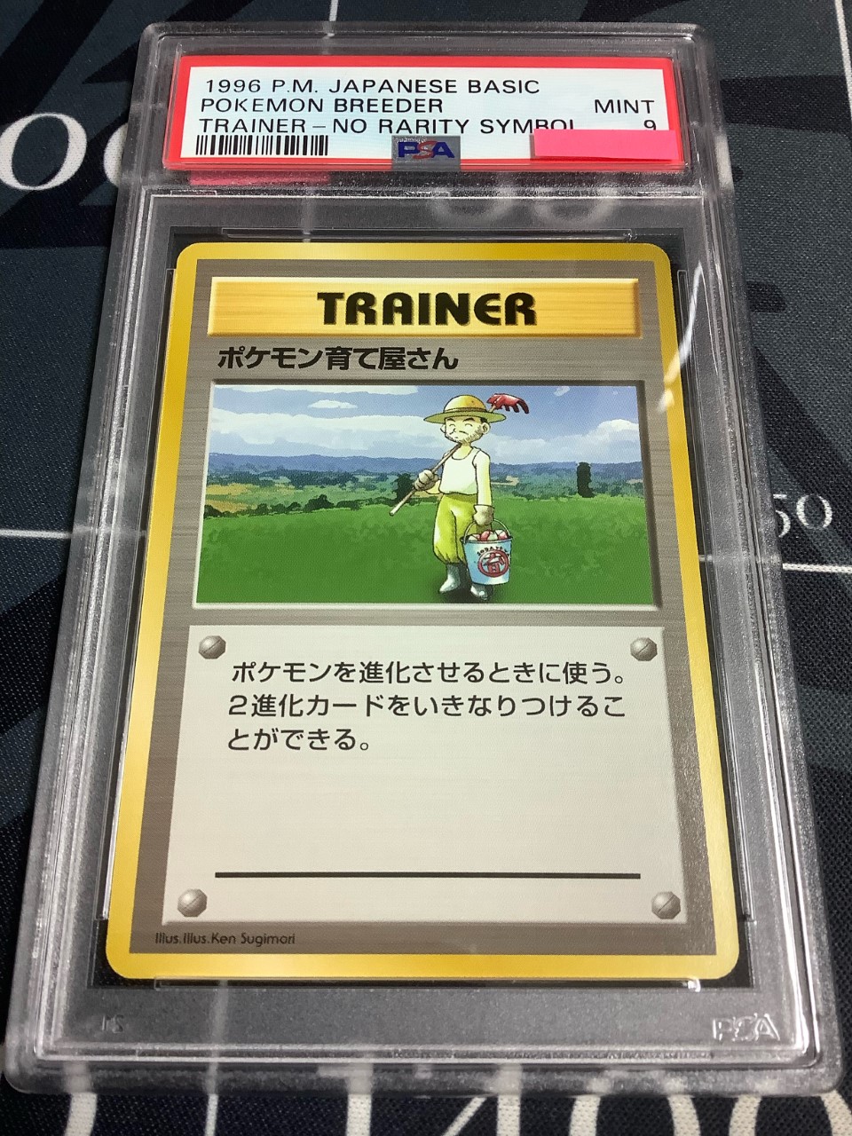 Psa9 ポケモン育て屋さん 初版 レアリティシンボルなし 第1弾 旧裏 実物写真 Enndal Games2