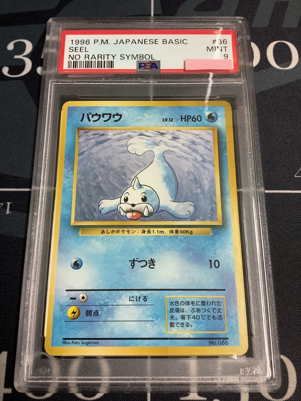 ポケモンカード パウワウ 初版 初期 旧裏 マークなし PSA9-