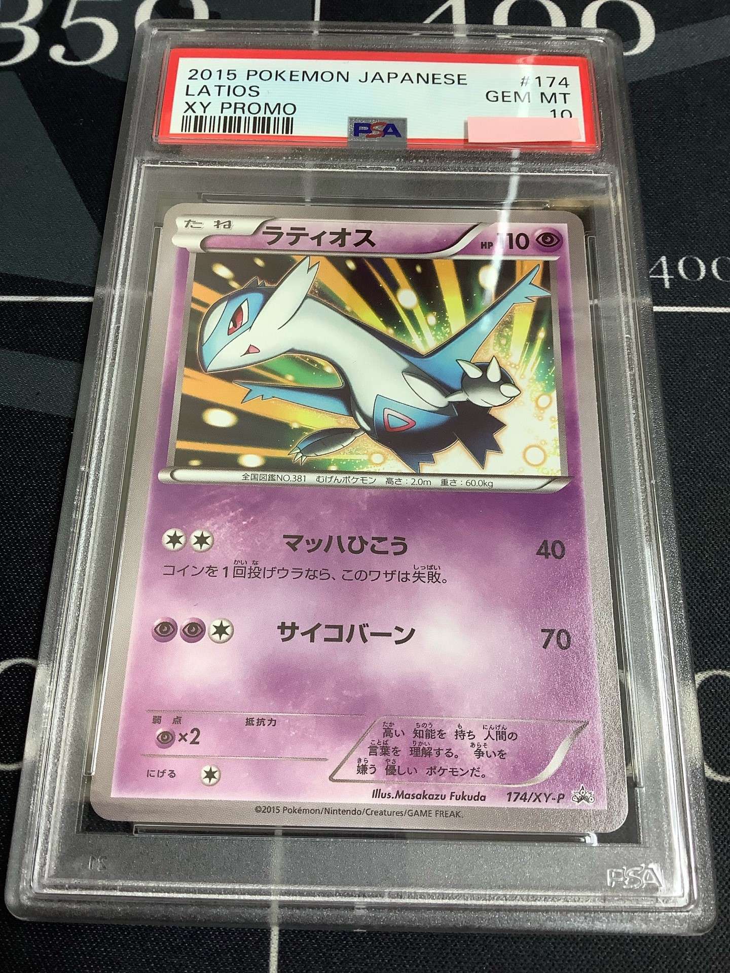 再再販！ 学園祭 ラティオス psa10 大学祭 174/XY-P ポケカ プロモ