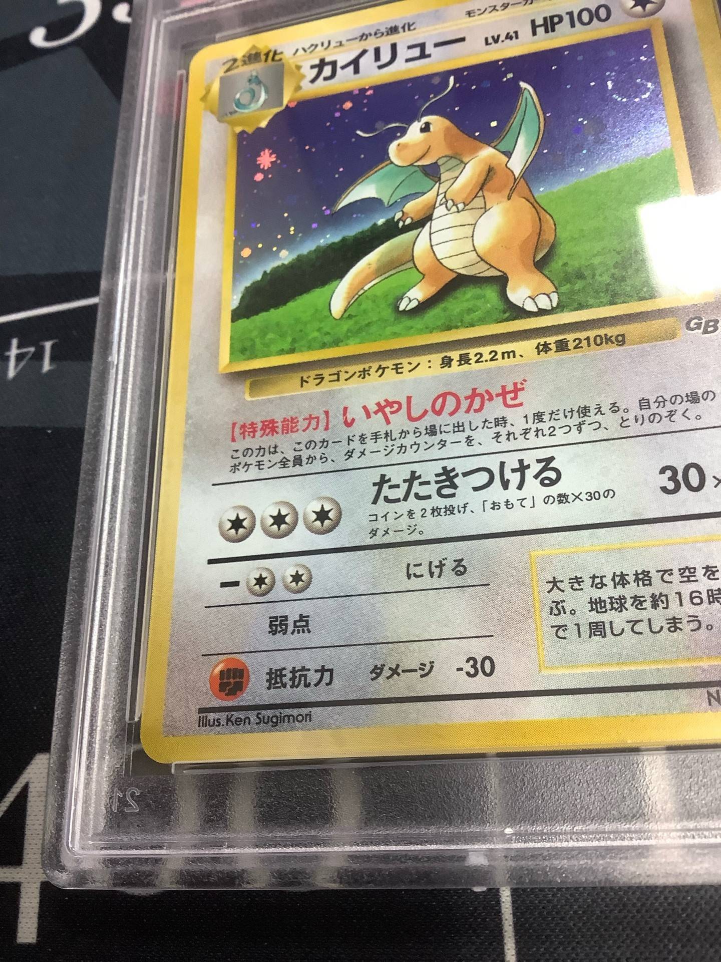 PSA10】 カイリュー 任天堂「ポケモンカードGB」おまけカード 【実物