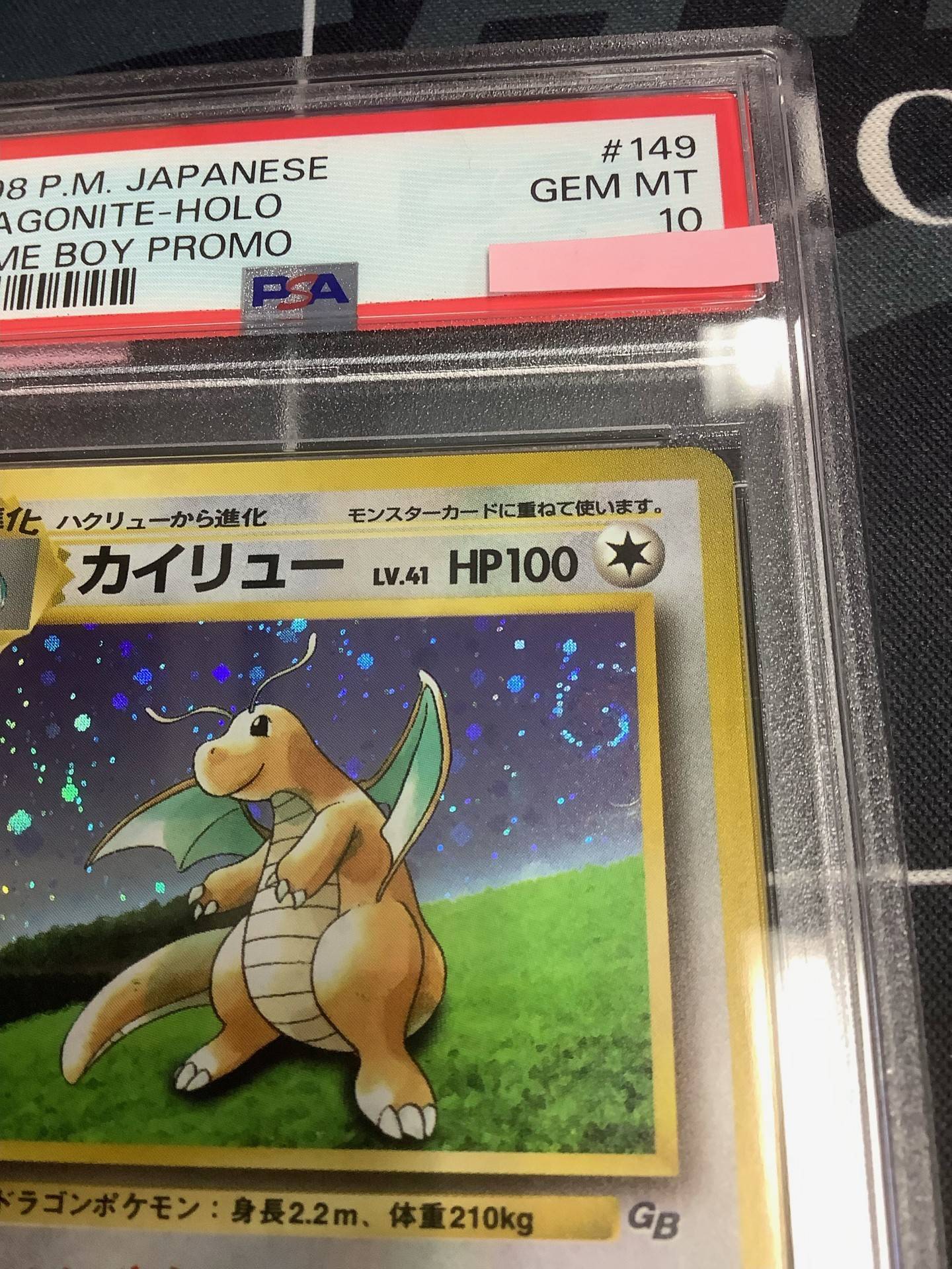 PSA10】 カイリュー 任天堂「ポケモンカードGB」おまけカード 【実物