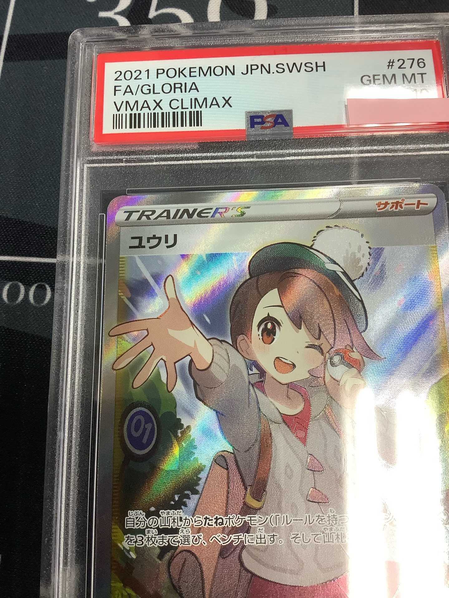 PSA10】ユウリ SR s8b 276/184 #74668103 | chidori.co