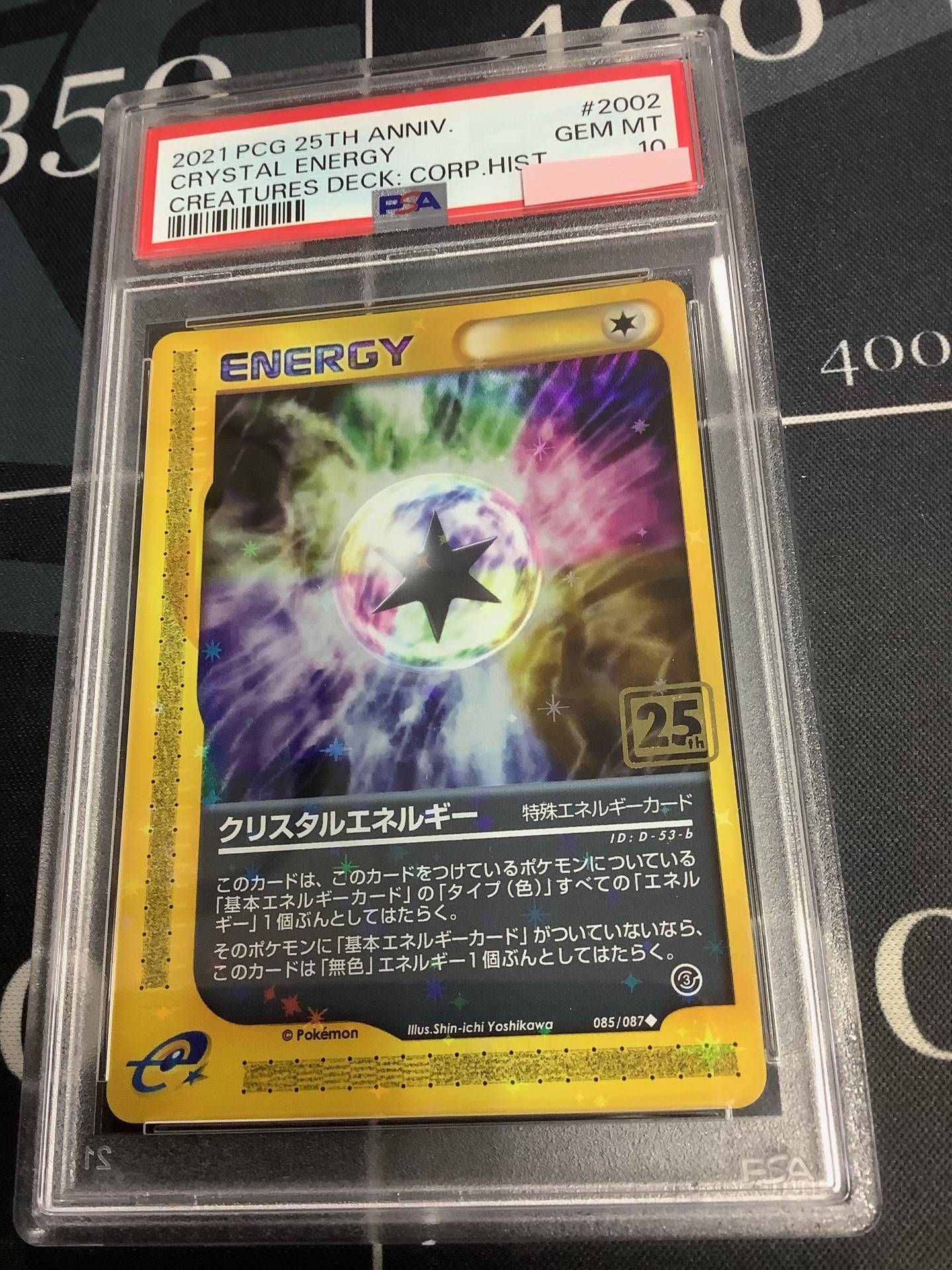 PSA10】クリスタルエネルギー (ポケモンカード クリーチャーズデッキ