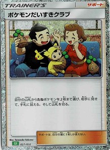 画像1: 【Classic】ポケモンだいすきクラブ【-】