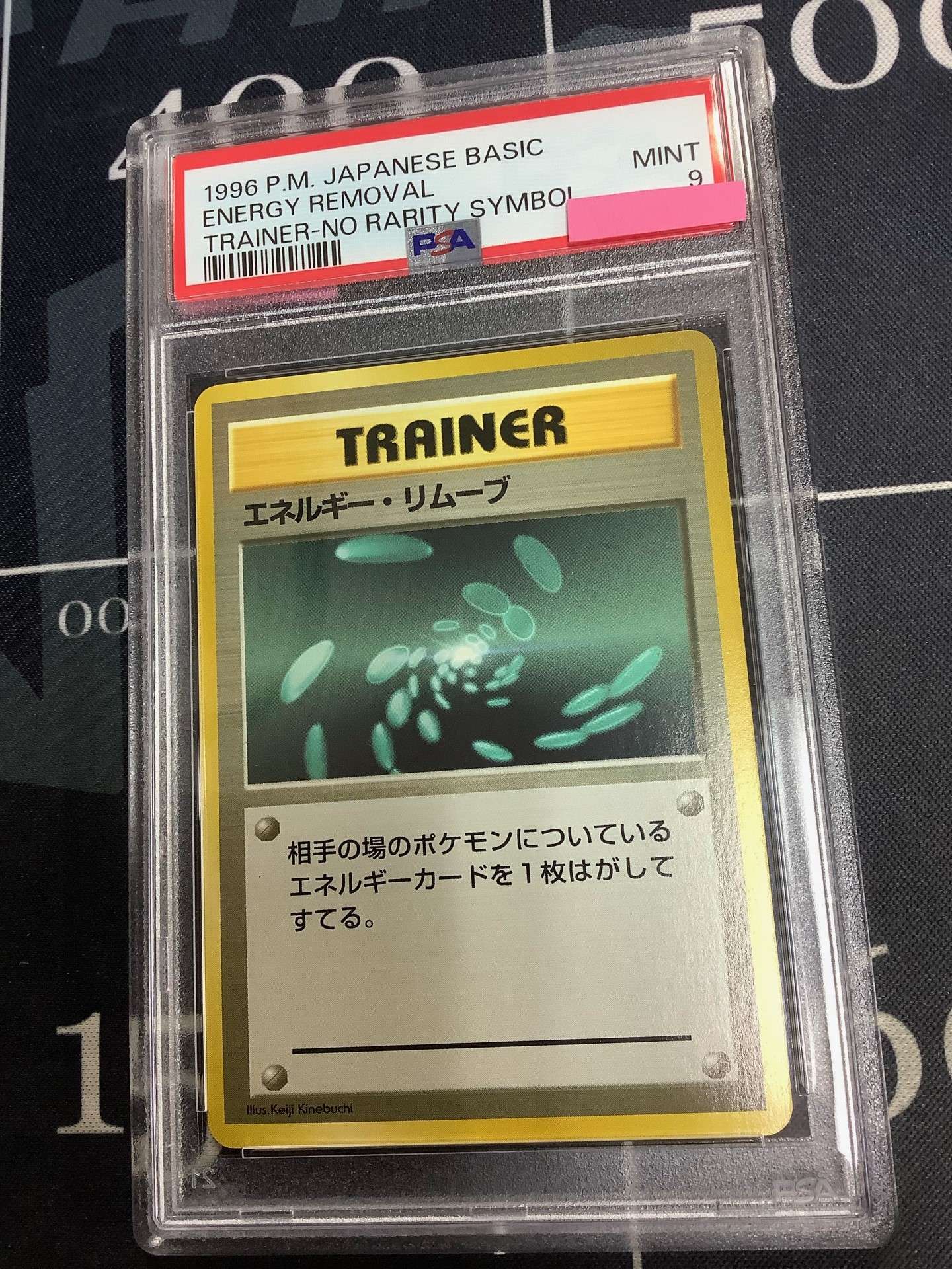 超エネルギーリムーブ 旧裏 PSA 10 - yanbunh.com