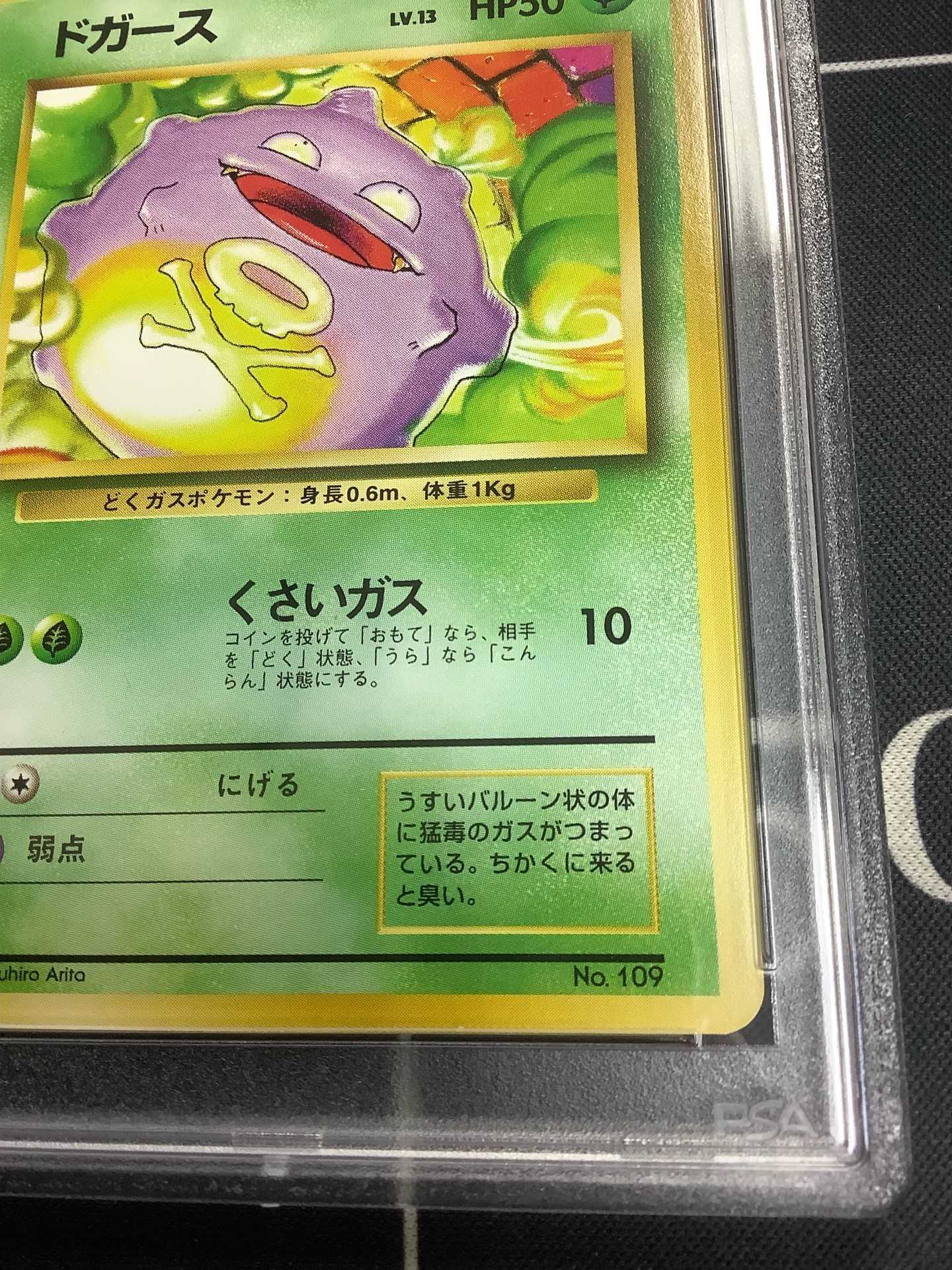 通販販売が好調 ドガース psa8旧裏 初版 ポケモンカードゲーム