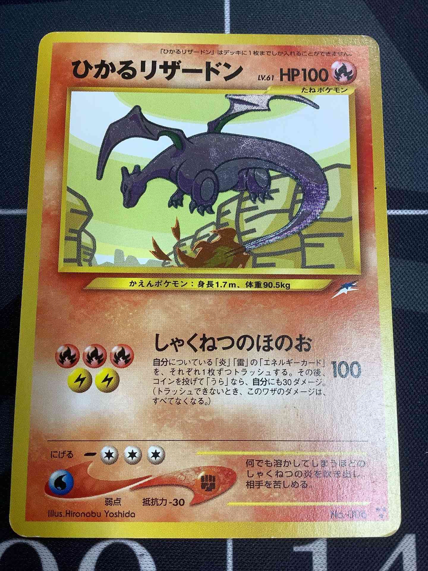 画像1: ひかるリザードン/P.M.JAPANESE NEO4 SHINING　CHARIZARD【実物写真】