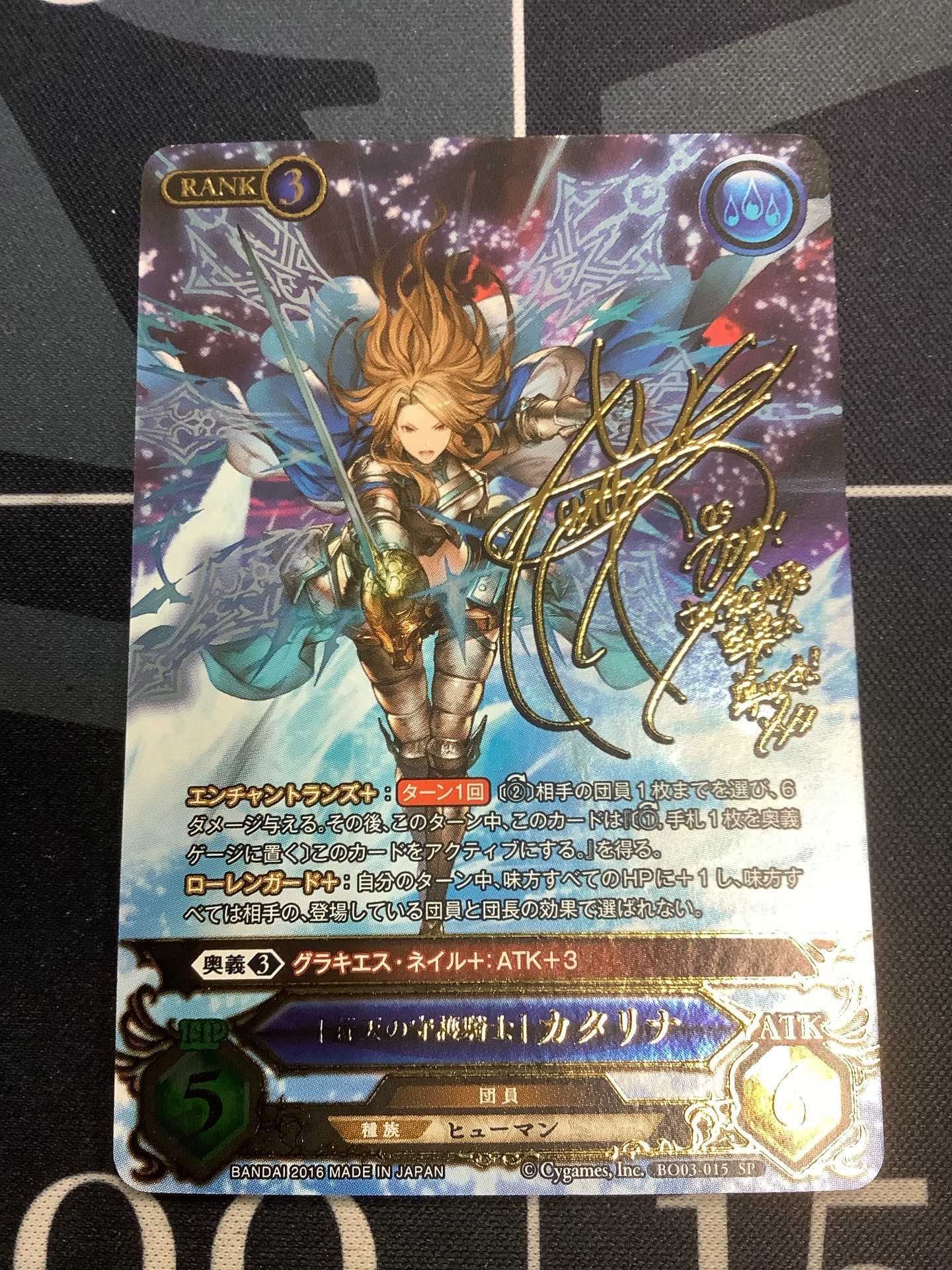 画像1: [蒼天の守護騎士]カタリナ(サイン)【グランブルーファンタジーTCG】【実物写真】