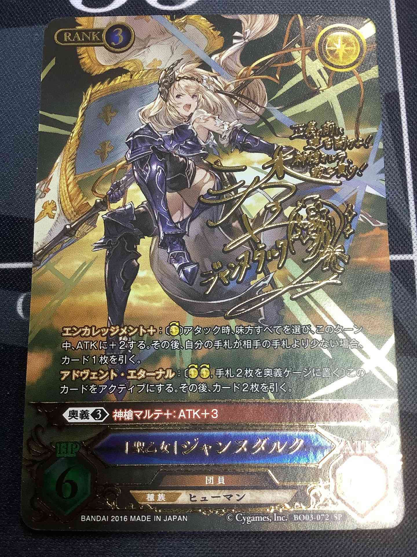 画像1: [聖乙女]ジャンヌダルク (サイン)【グランブルーファンタジーTCG】【実物写真】