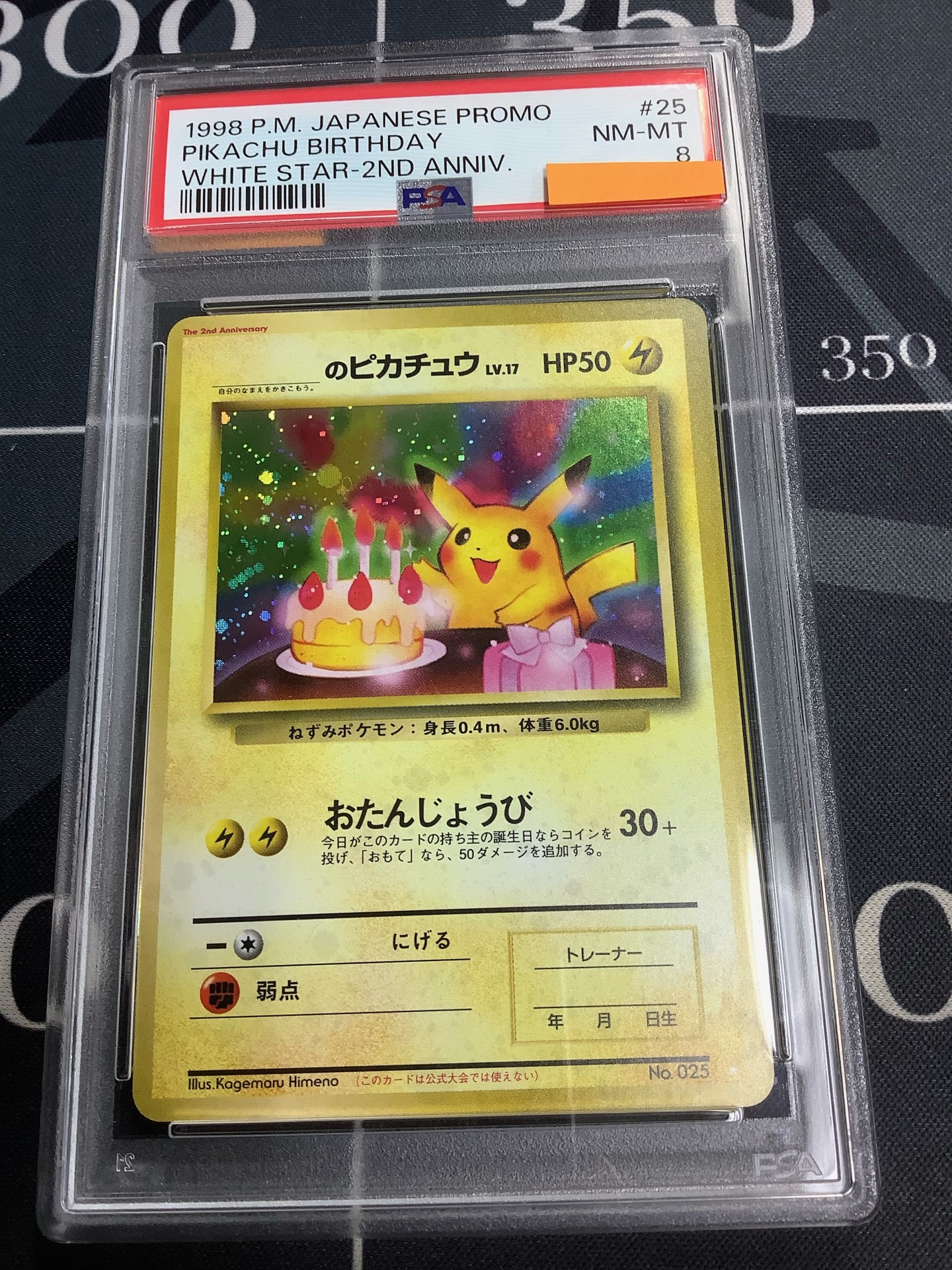 画像1: 【PSA8】 _のピカチュウ　「ポケモンカード全カードカレンダー」おまけカード　おたんじょうび【実物写真】