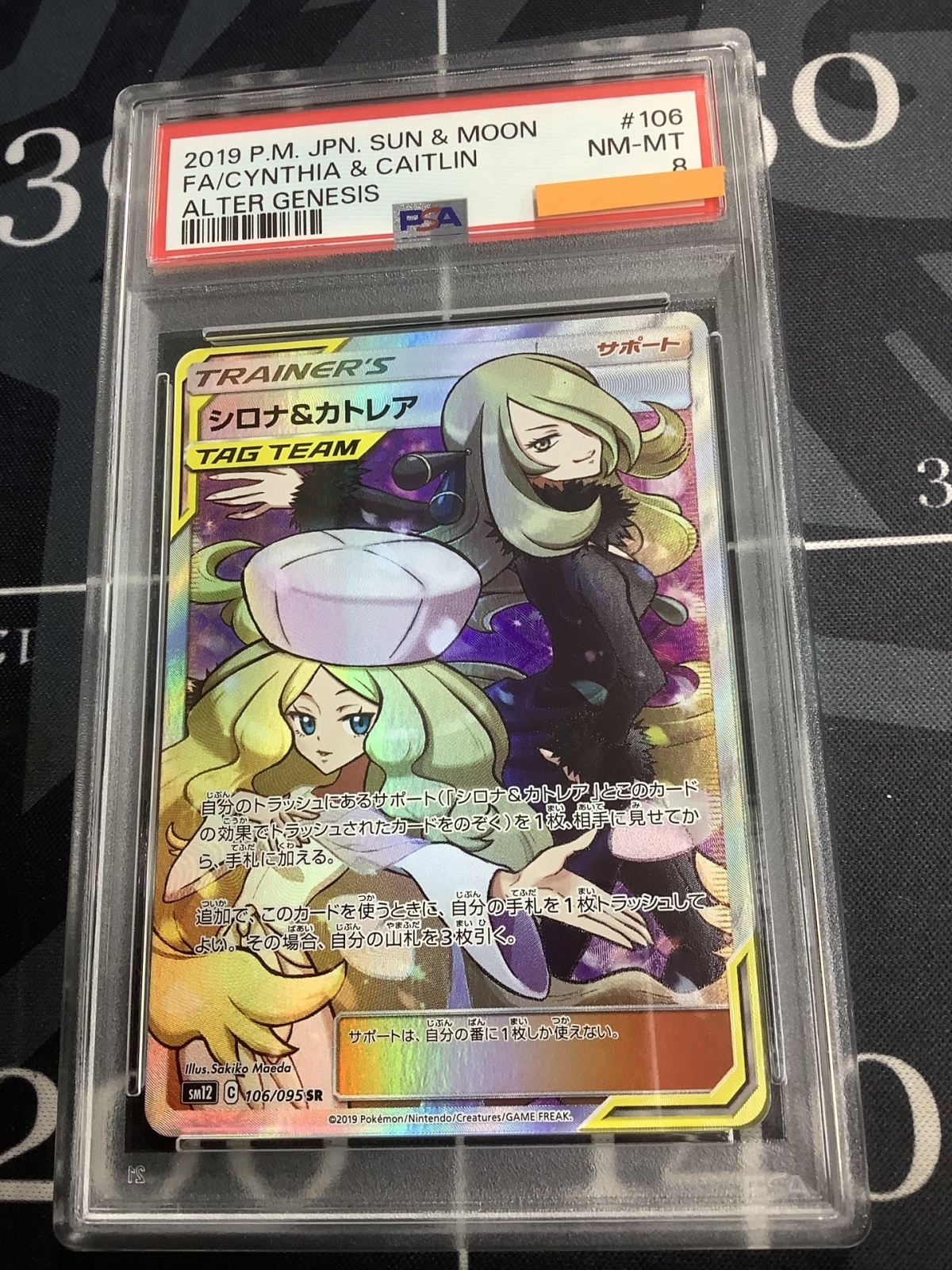 画像1: 【PSA8】 SM12 シロナ＆カトレア SR【実物写真】