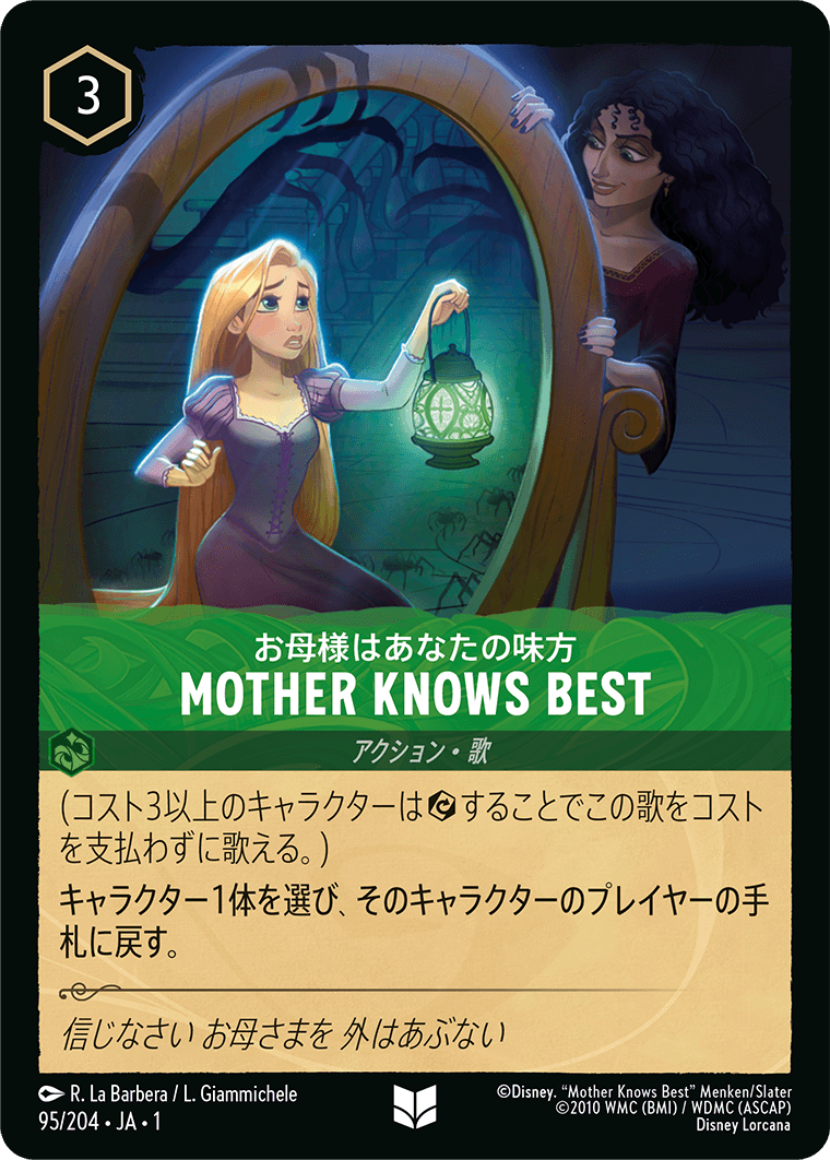 画像1: MOTHER KNOWS BEST-お母様はあなたの味方【アンコモン】