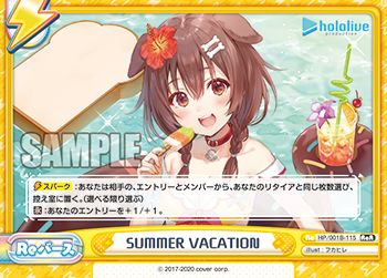 画像1: 【HP】SUMMER VACATION【ReR】